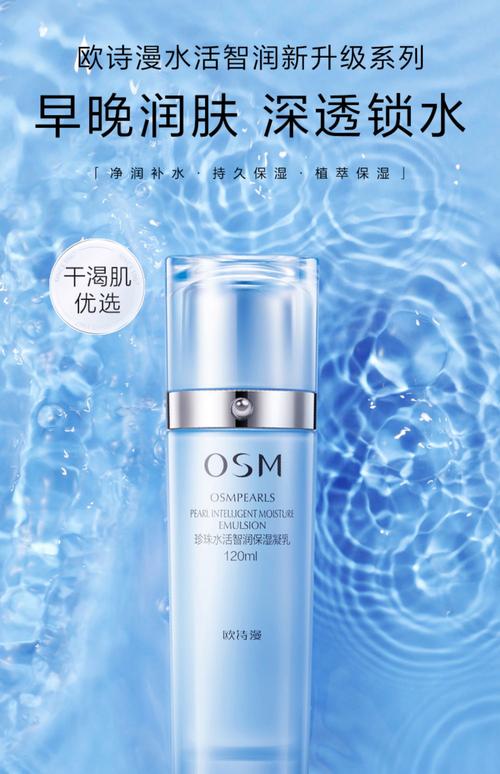 秋冬保湿新选择 欧诗漫珍珠水活智润保湿凝乳深度评测